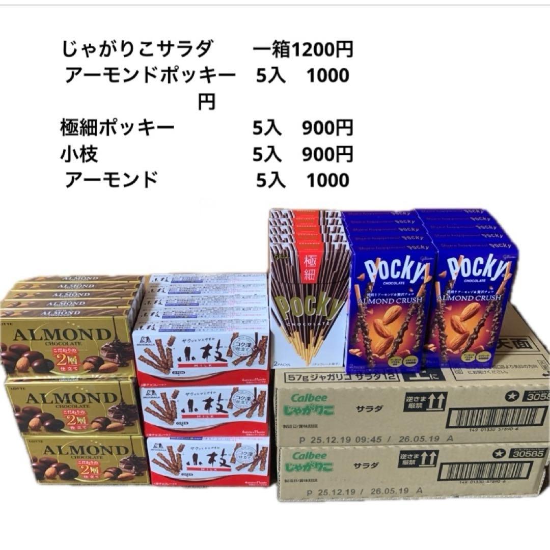 お菓子まとめ売り