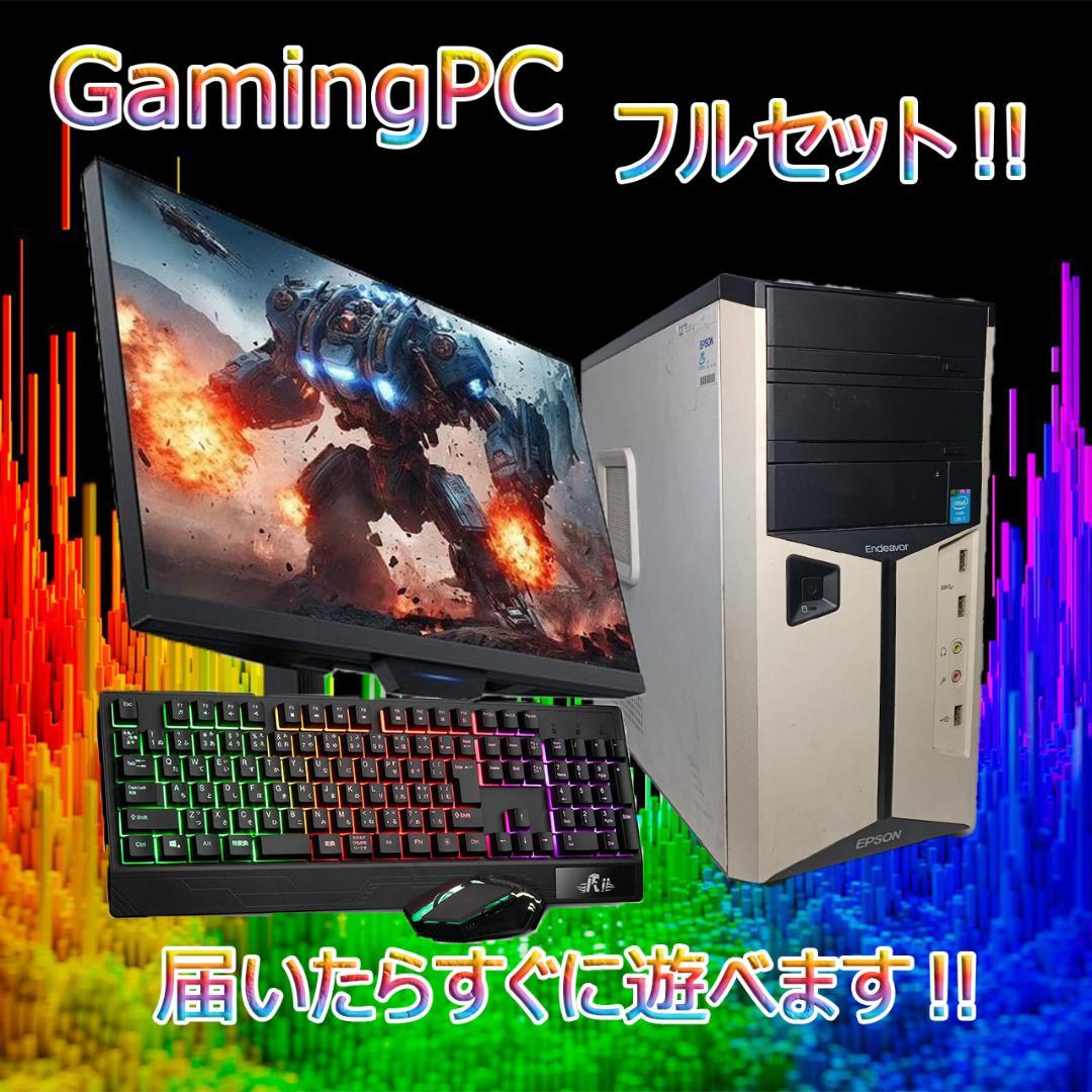 【激安ゲーミングPCフルセット】i5 NVIDIAグラボ MS Office搭載