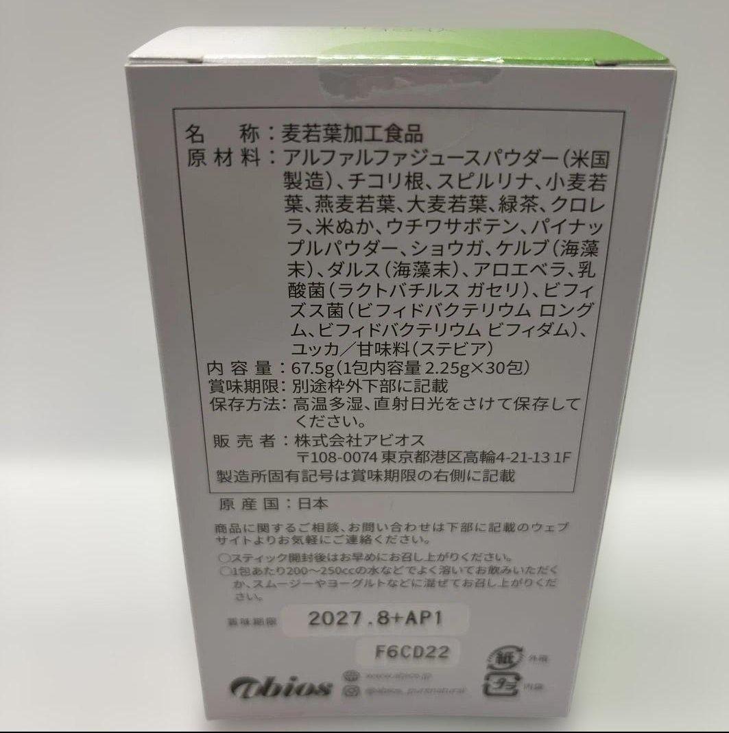 アビオス ベジパワープラス 30包入 ６パックセット