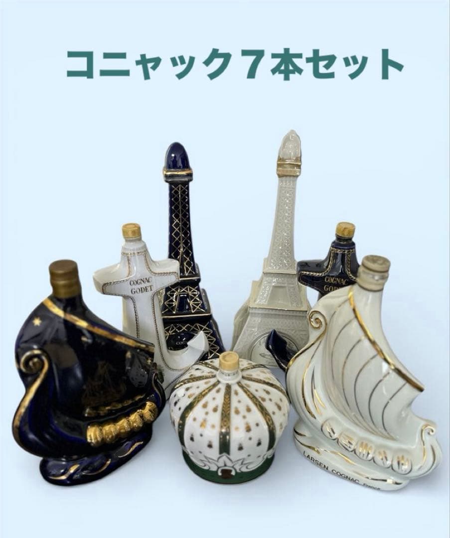未開栓★コニャック７本セット　ドゥニ・ムニエ　ナポレオン　サンペ　ラーセン　ゴデ