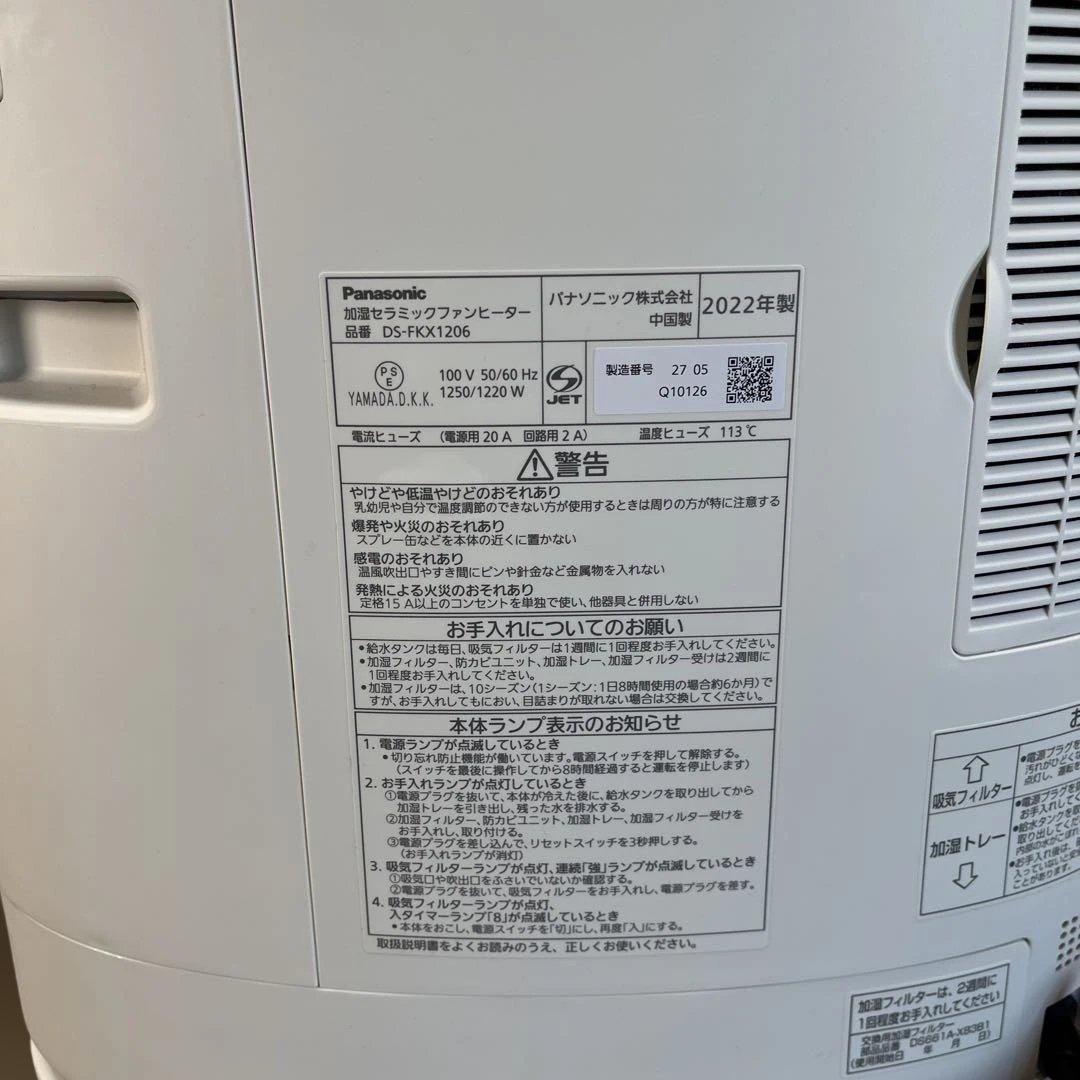 【美品】Panasonic DS-FKX1206 セラミックファンヒーター