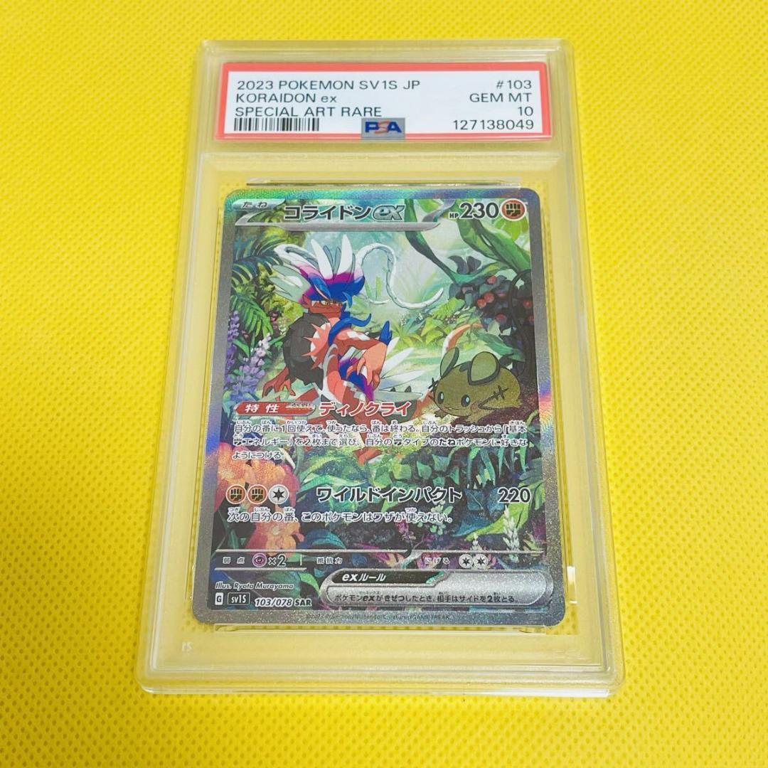 ★PSA10★【コライドンex/SAR】KORAIDON ex 103/078