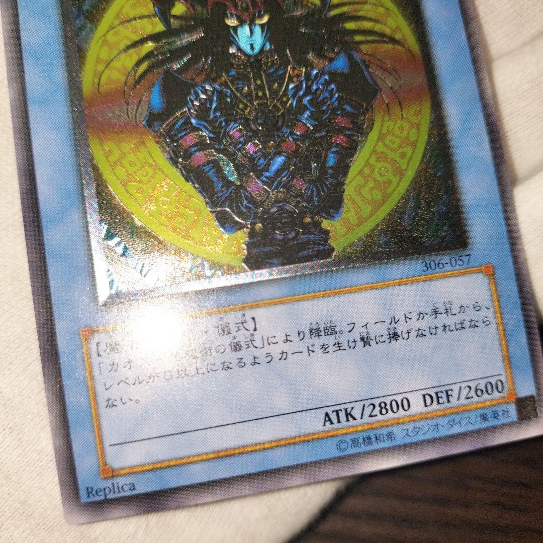 遊戯王 マジシャン・オブ・ブラックカオス レリーフ