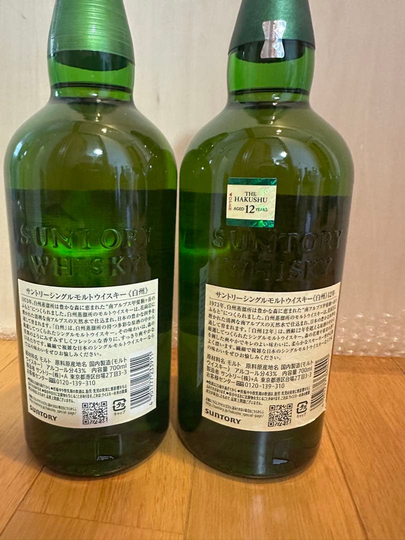 白州12年 白州NV　シングルモルトウイスキー　700ml 2本セット