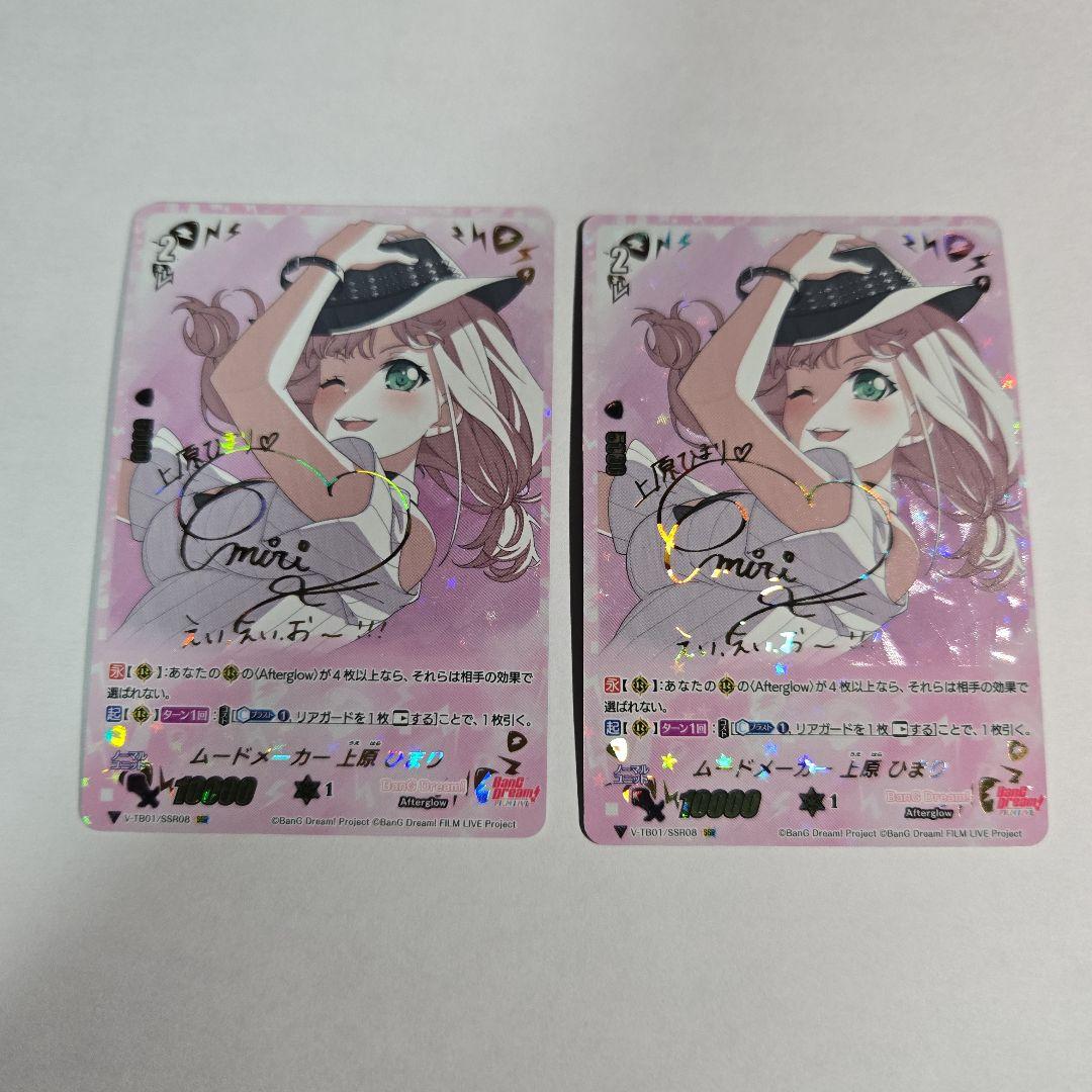 カードファイト!!ヴァンガード　ムードメーカー 上原ひまり SSR　4枚セット