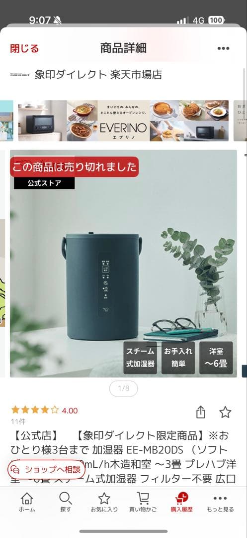 象印 加湿器 ソフトブラック EE-MB20DS BM