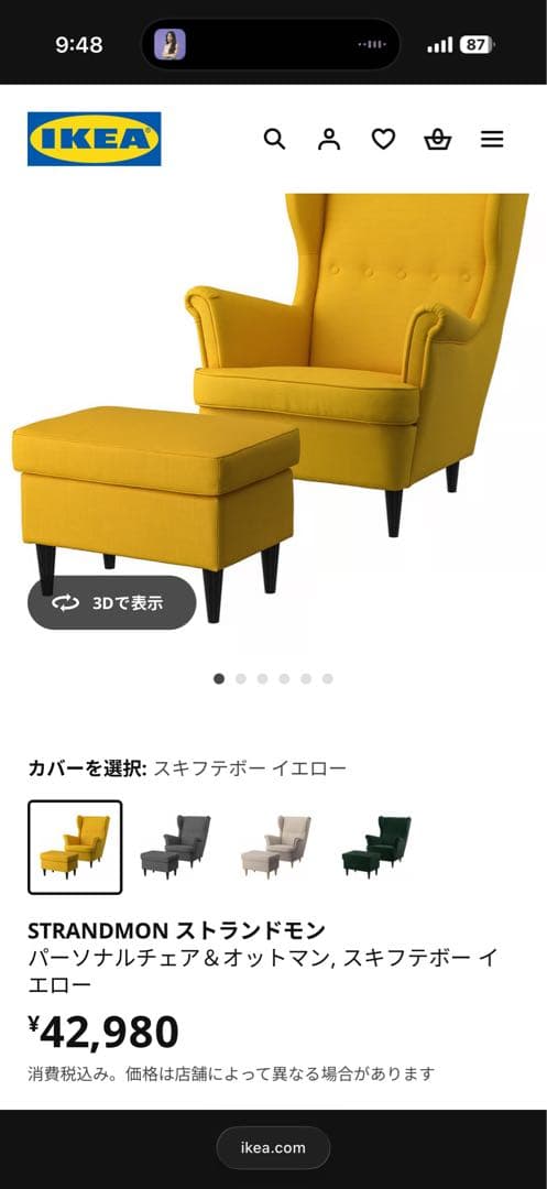 HM0812IKEA ストランドモン イエロー ウィングチェアオットマン付