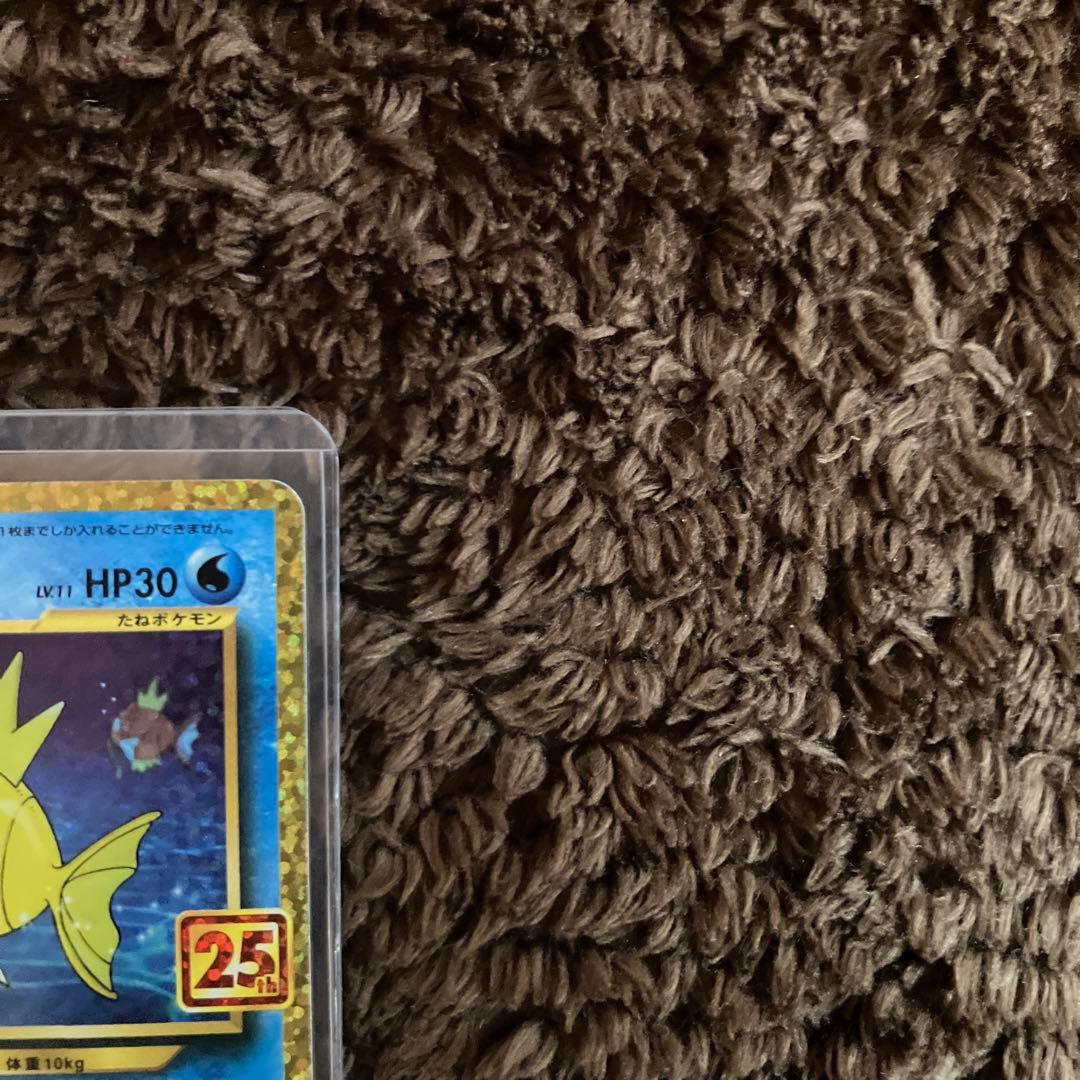 ポケモンカード　ひかるコイキング25th プロモ　完美品