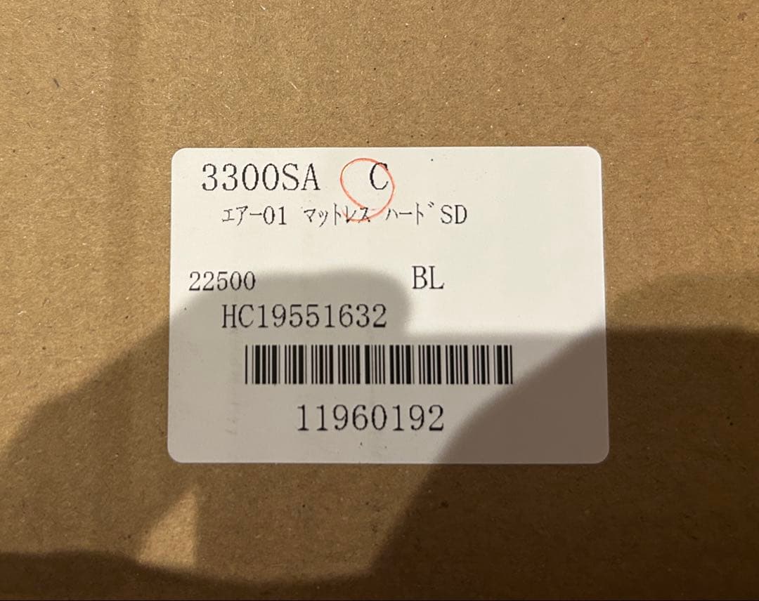 新品未開封　西川　エアー01　ハード　セミダブル