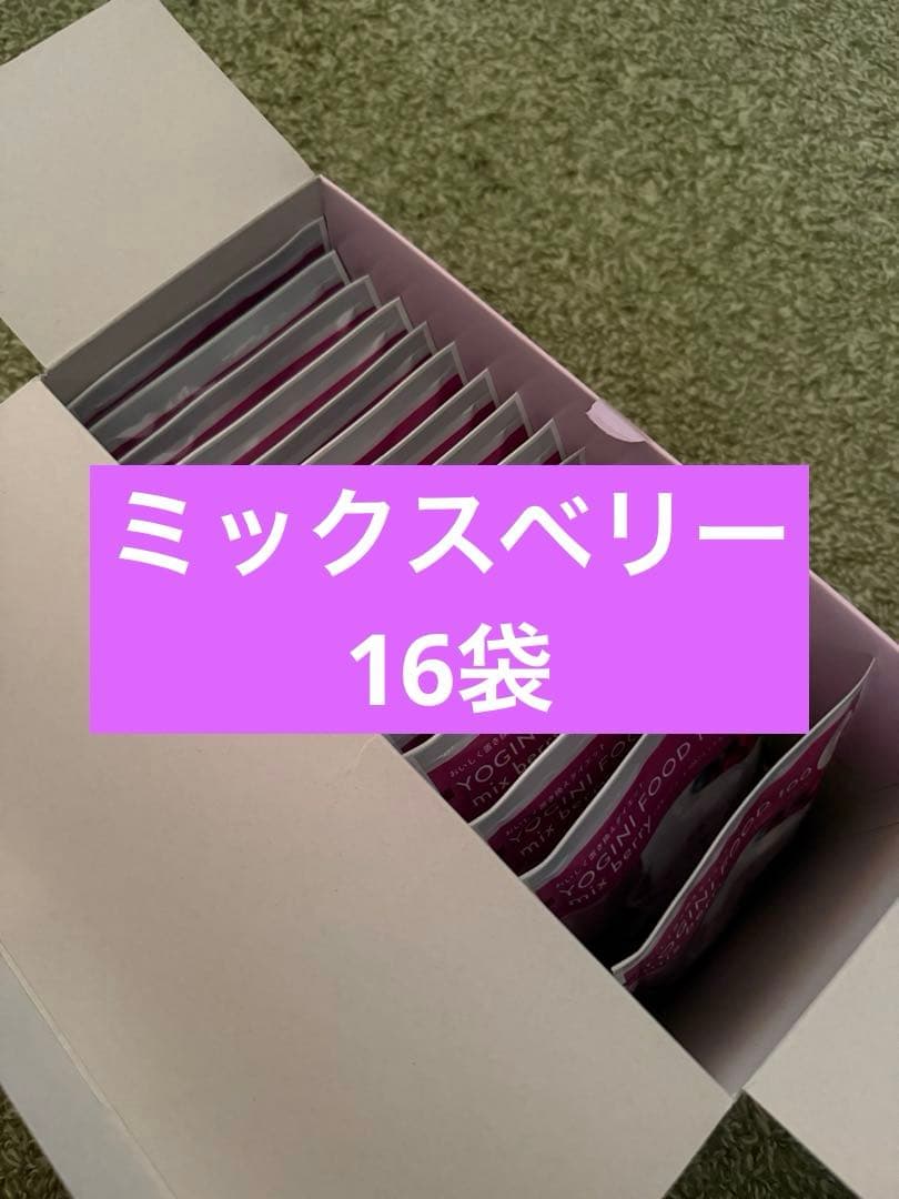 LAVA ヨギーニフード ヨギフ ミックスベリー 16袋