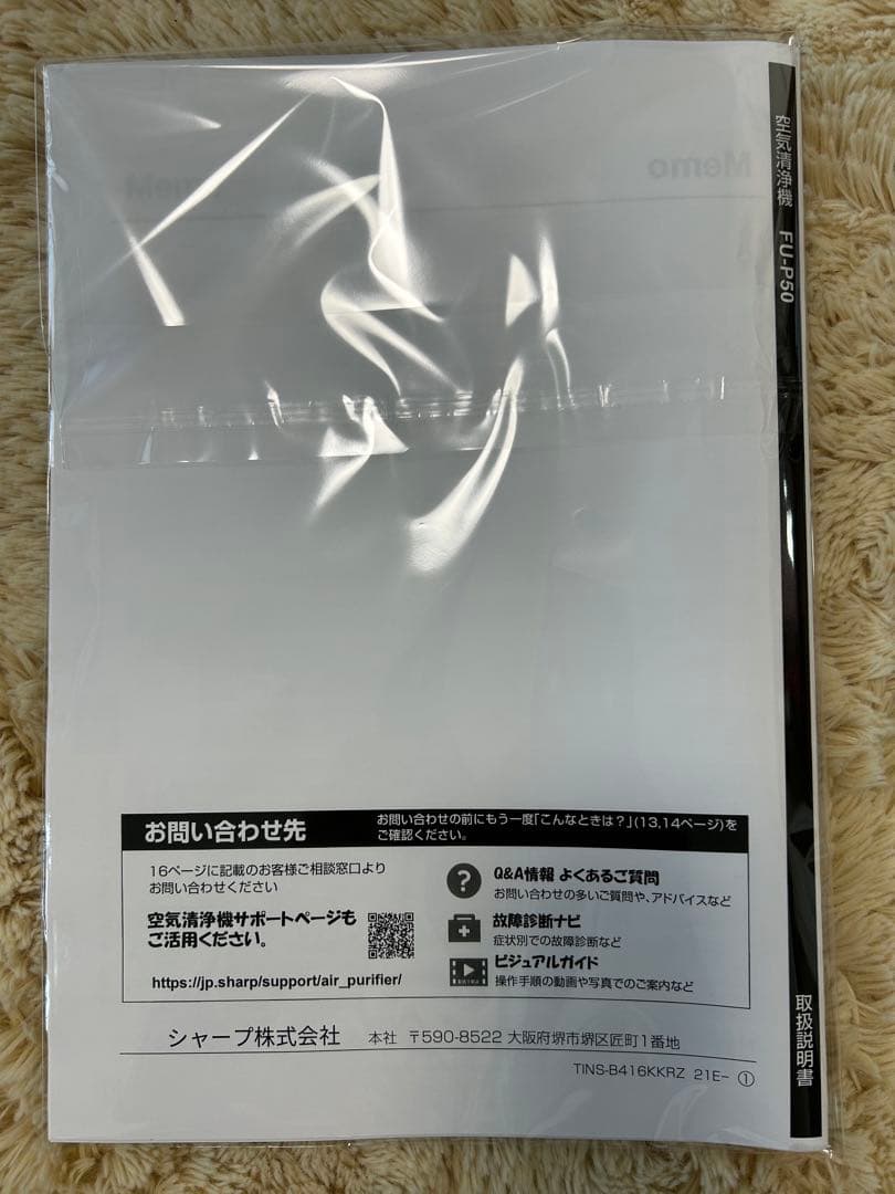 シャーププラズマクラスター7000空気清浄機FU-P50-W（新品フィルタ付）