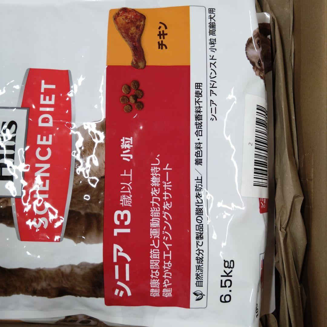 Hill's サイエンスダイエット シニア 13歳以上 6.5kg 2袋