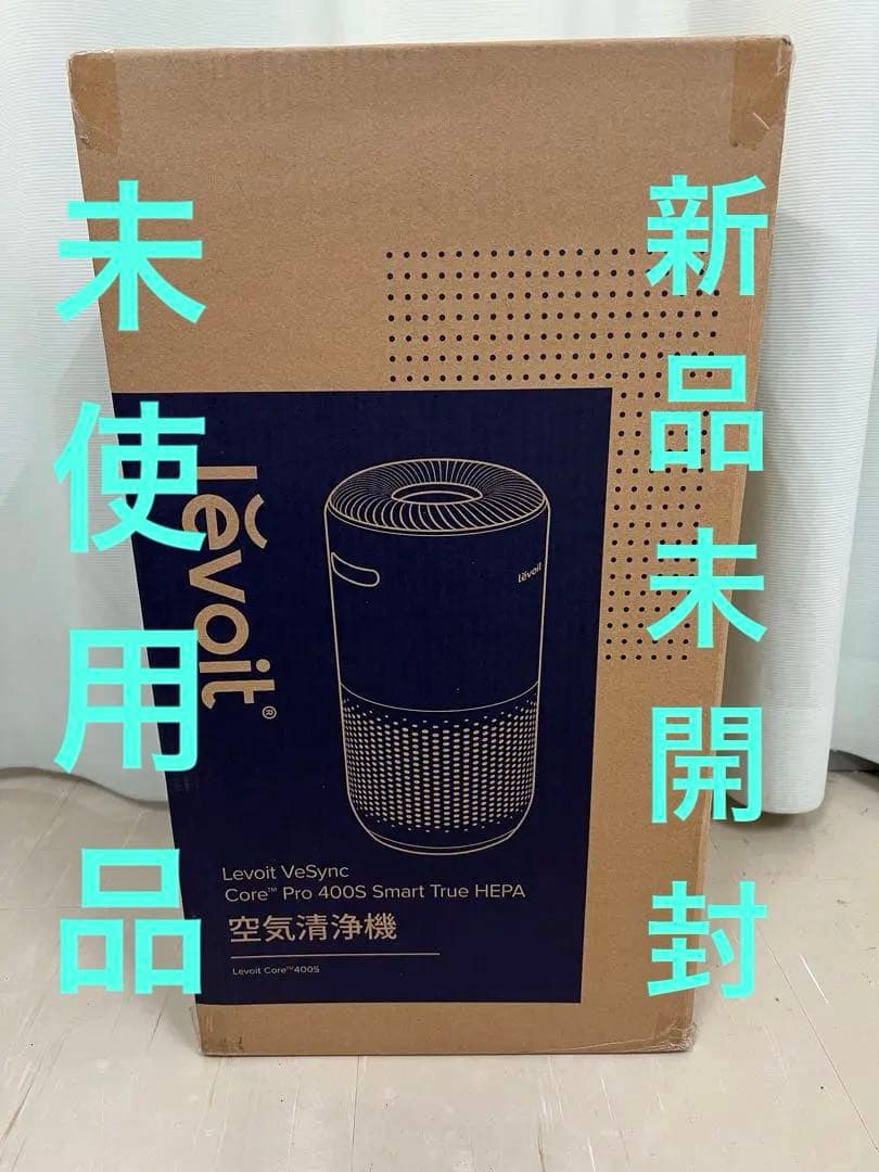 新品未使用　未開封　Levoit Core Pro 400S 空気清浄機