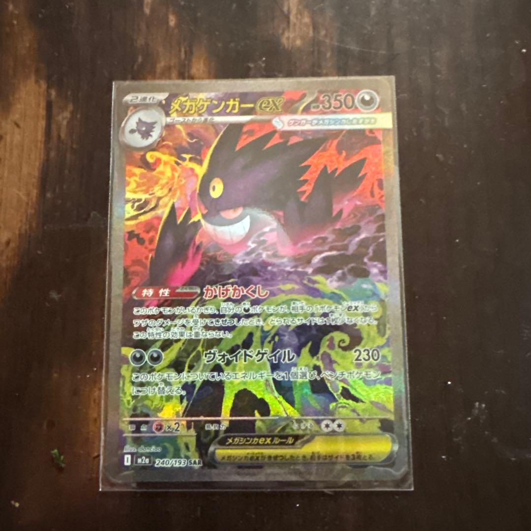 megaドリームex メガゲンガーex sar