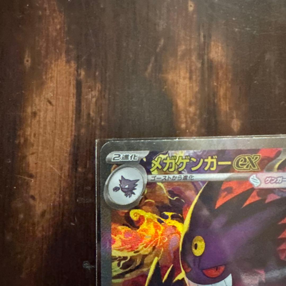 megaドリームex メガゲンガーex sar