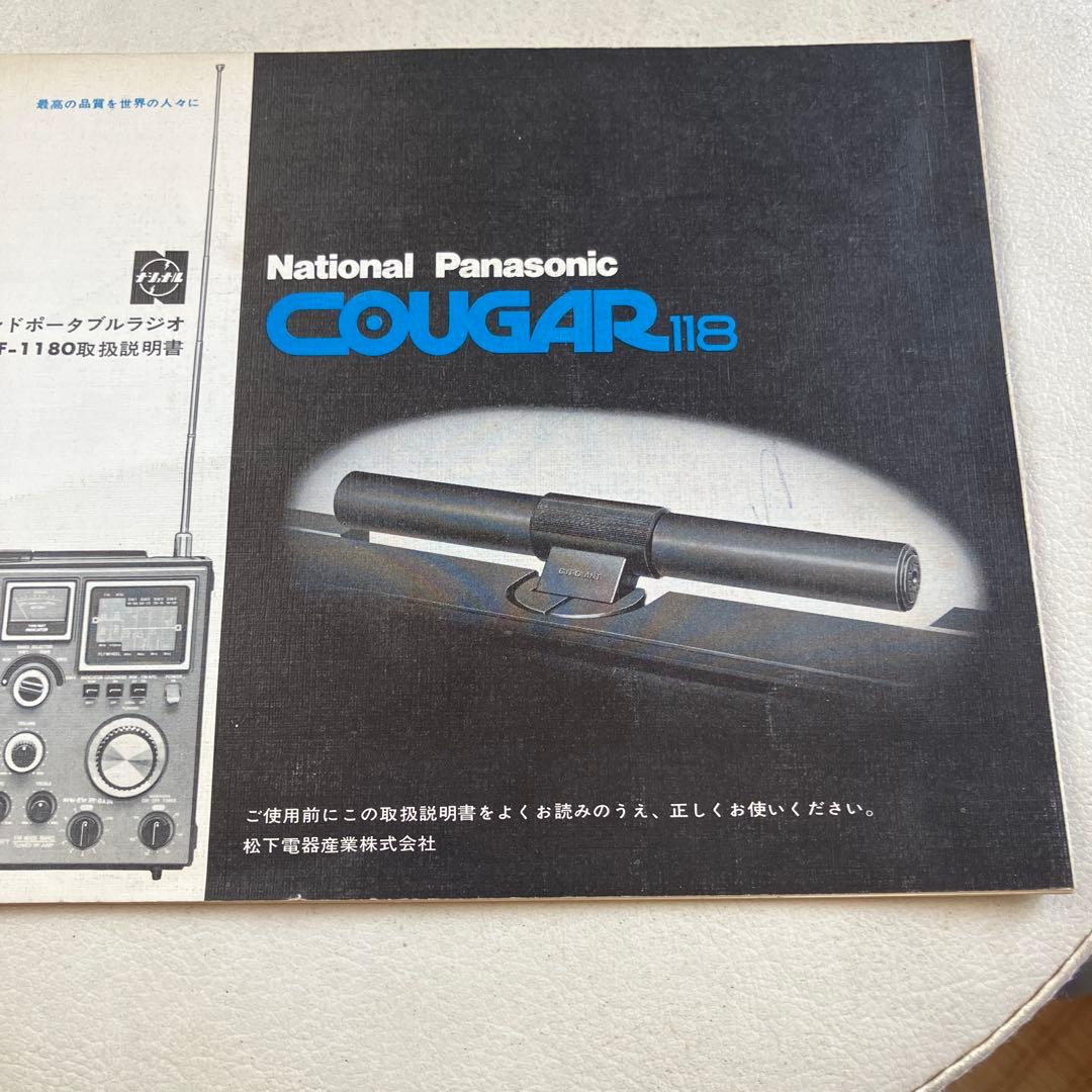 National Panasonic COUGAR 118 6バンド受信機