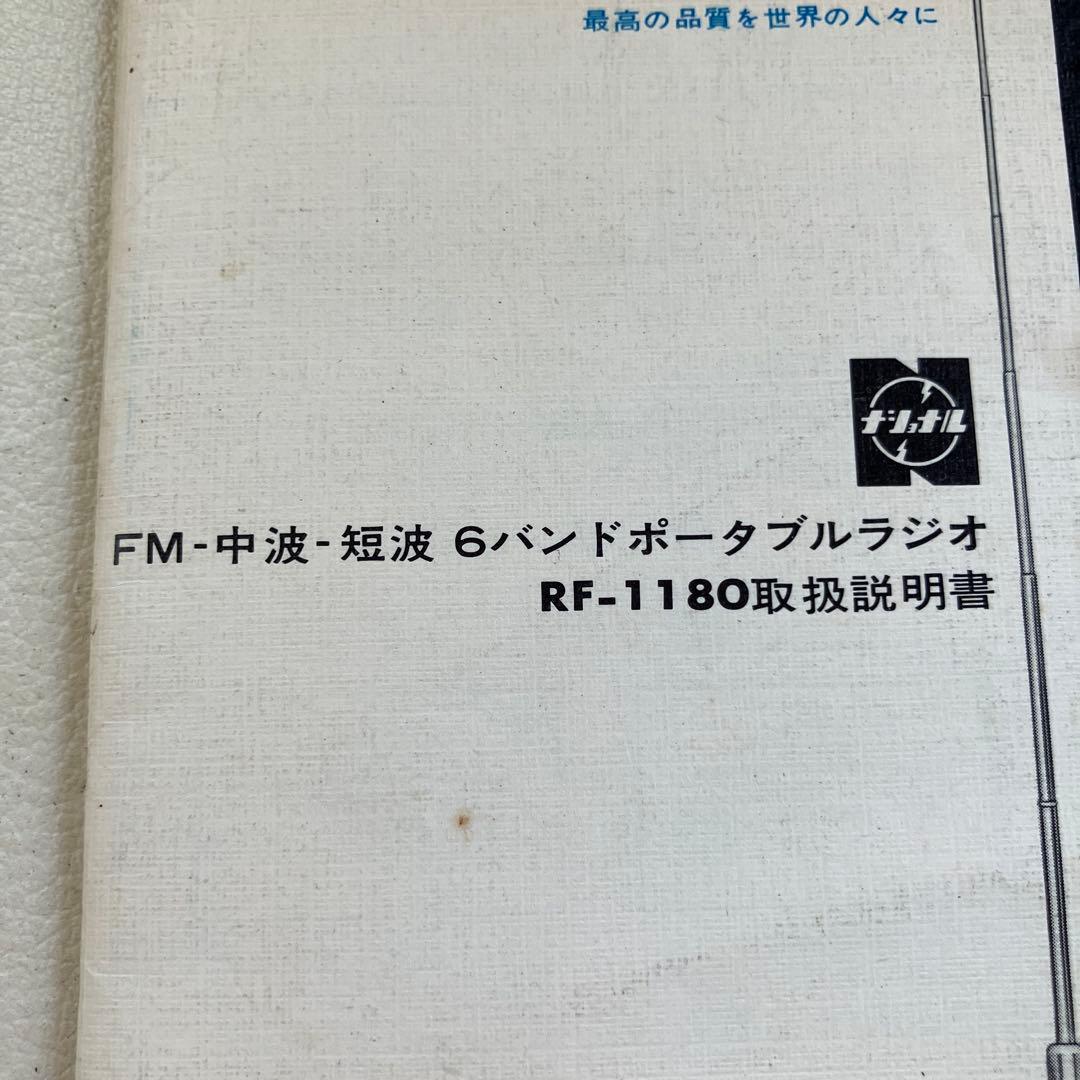National Panasonic COUGAR 118 6バンド受信機