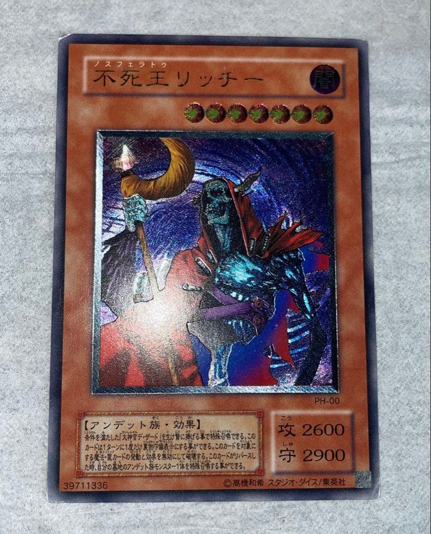 不死王リッチー　ノスフェラトゥ- リッチー　レリーフ