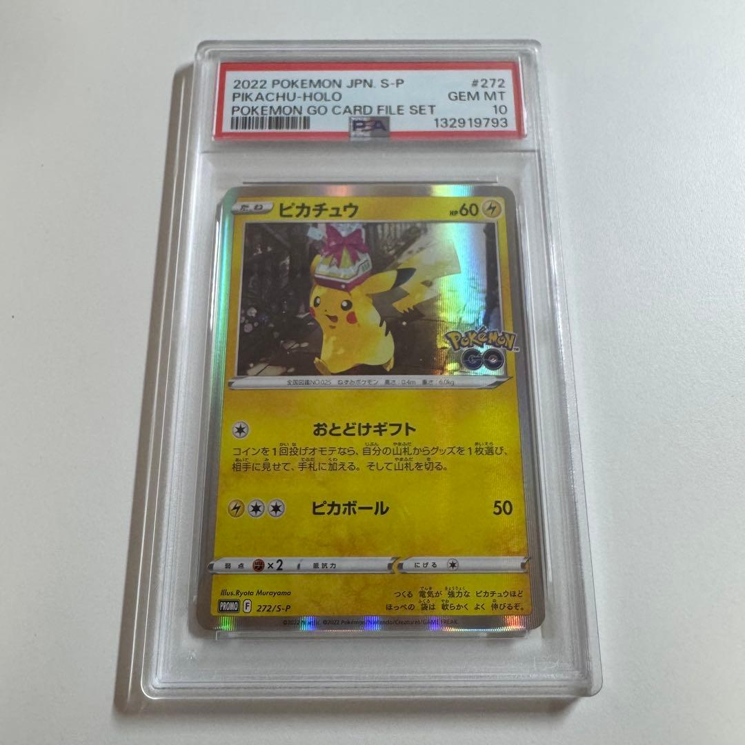 PSA10 ピカチュウ　Pokémon GO プロモ