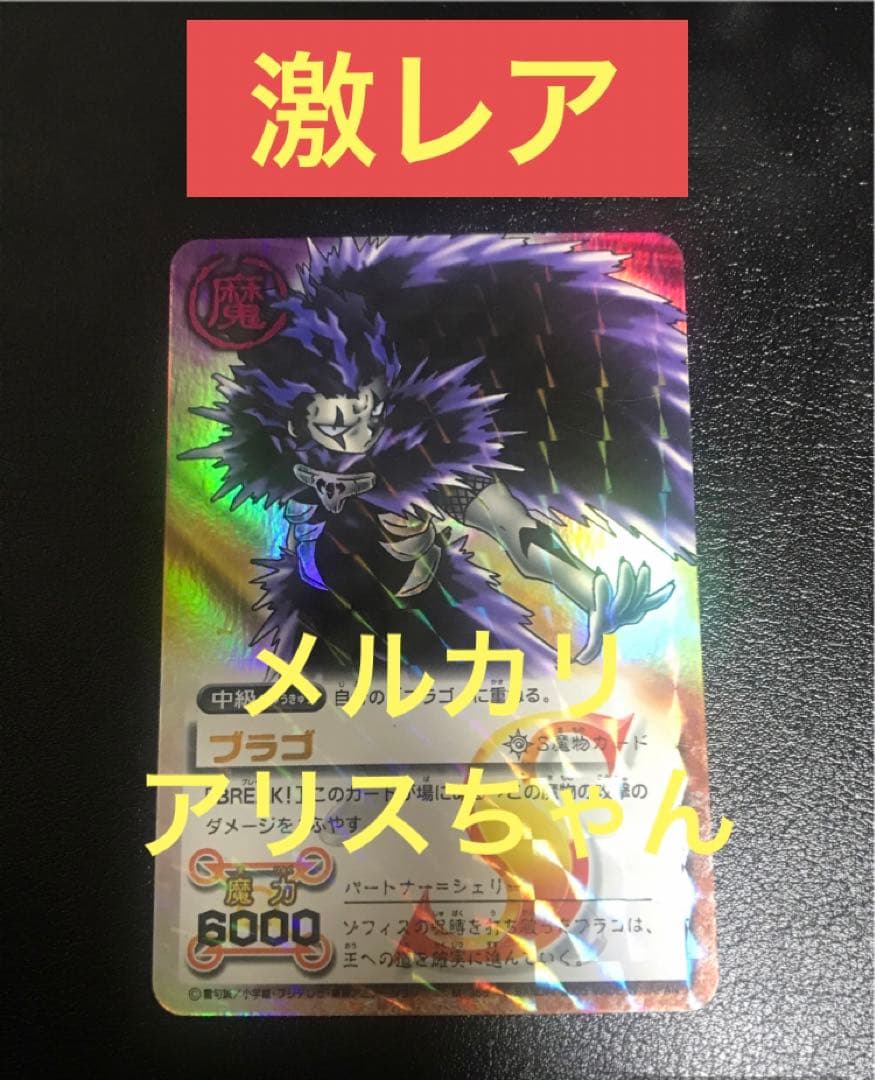 金色のガッシュベルカード　ブラゴ　M355 シークレットレア　当時物