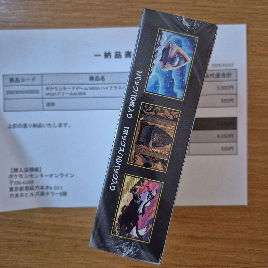 メガドリームex 1BOX ポケカ　シュリンク付き