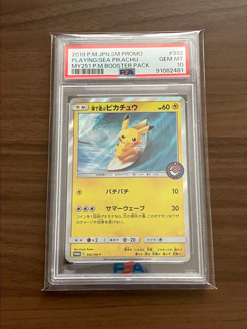 【✨横線なし・貴重✨】海で遊ぶピカチュウ psa10 ポケモンカード プロモ