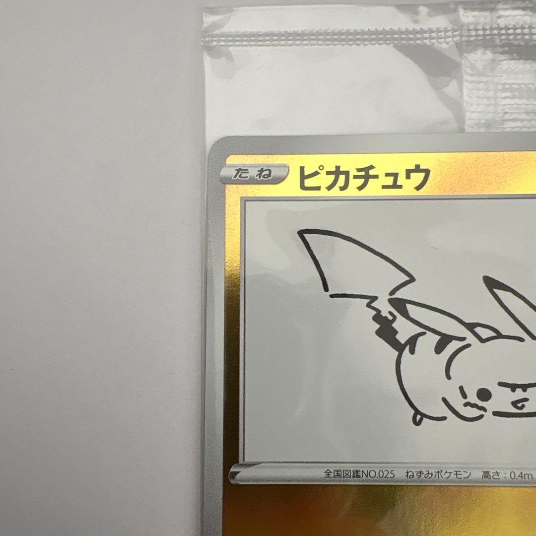 ポケモンカード長場雄 ピカチュウ Yu NAGABA プロモ　未開封