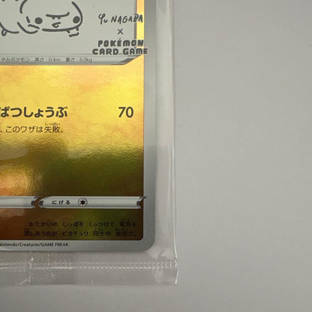 ポケモンカード長場雄 ピカチュウ Yu NAGABA プロモ　未開封
