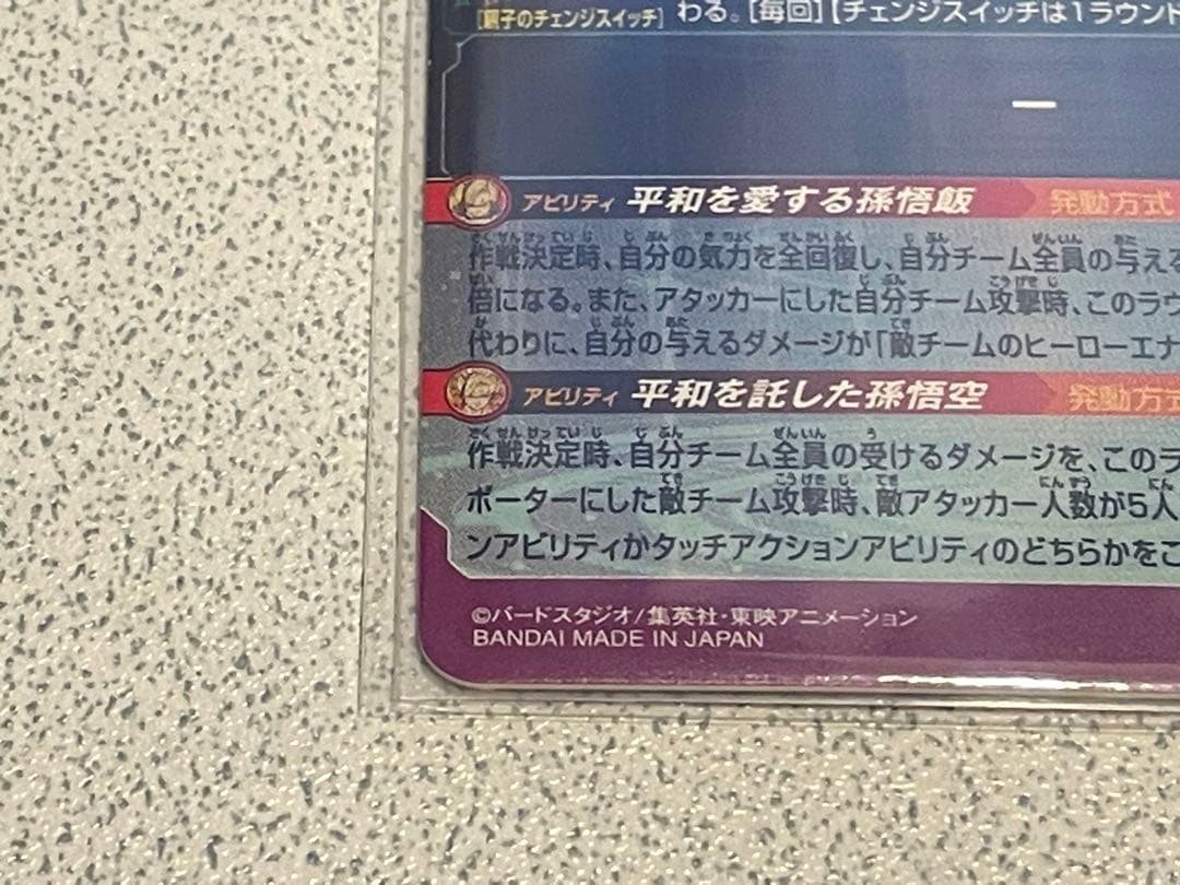 イ*様様 スーパードラゴンボールヒーローズ MM1-ASEC P 孫悟飯:少年期