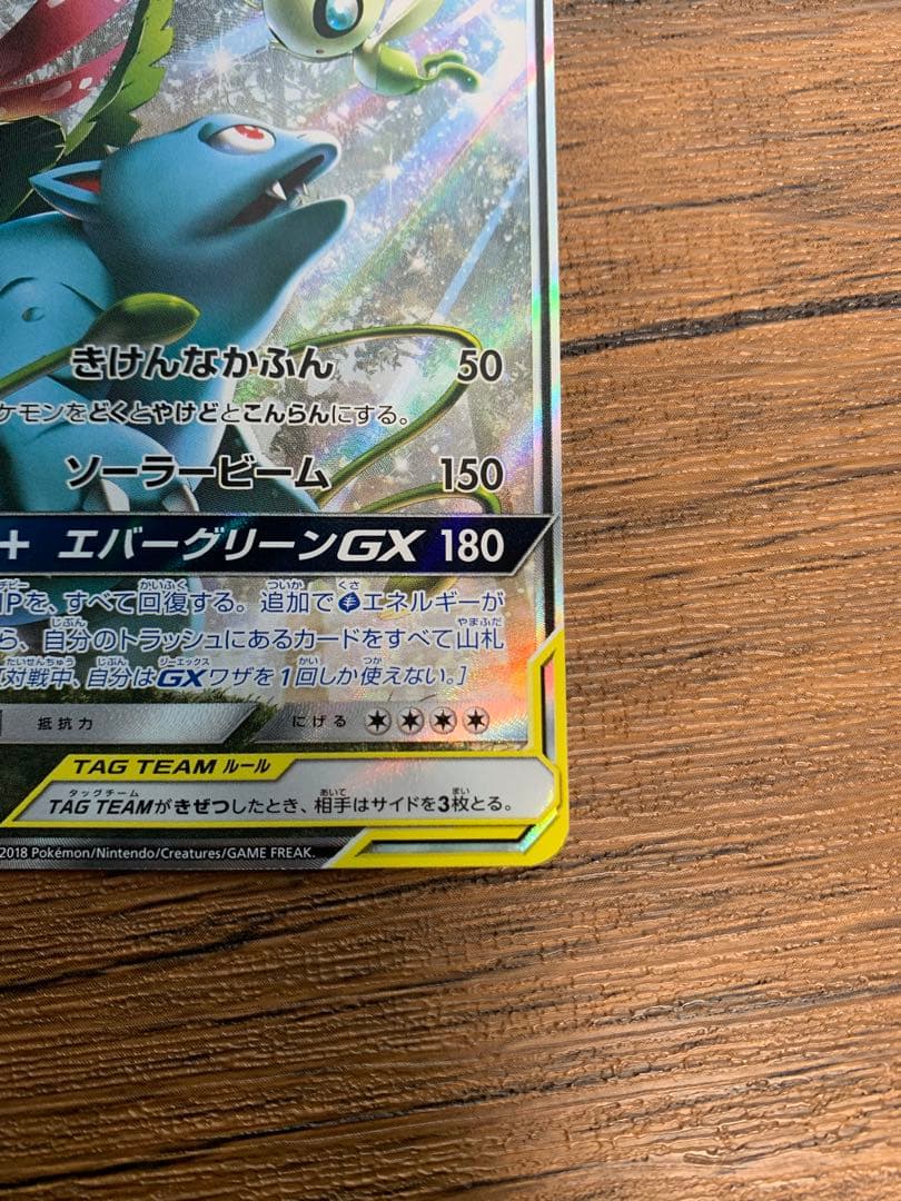 ポケモンカード セレビィ&フシギバナGX SR