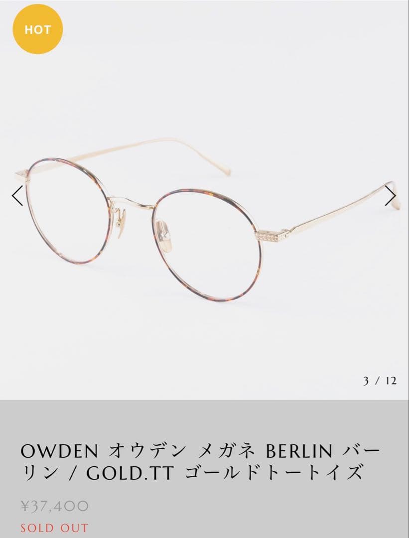 「OWDEN 」BERLIN 石原さとみさん / 神崎恵さん着用 メガネ