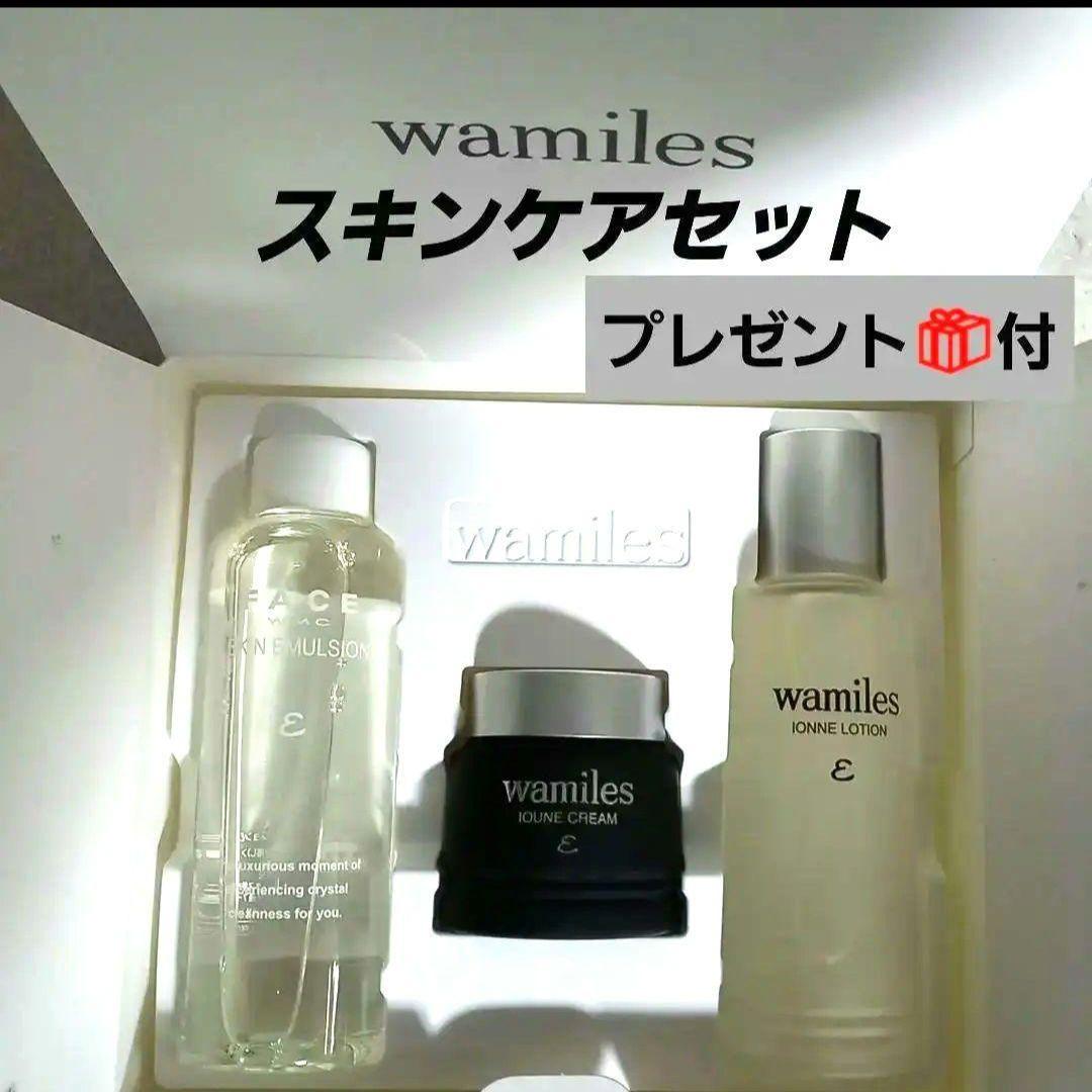 ワミレス　スキンケアセット【お得プレゼント付】