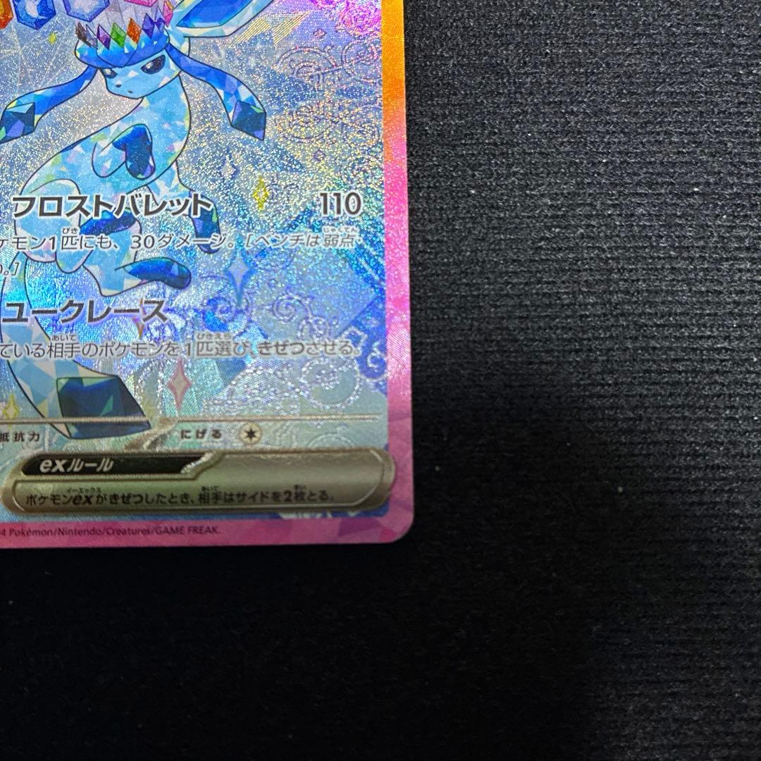 グレイシアex エーフィex SAR 2枚セット ポケモンカード