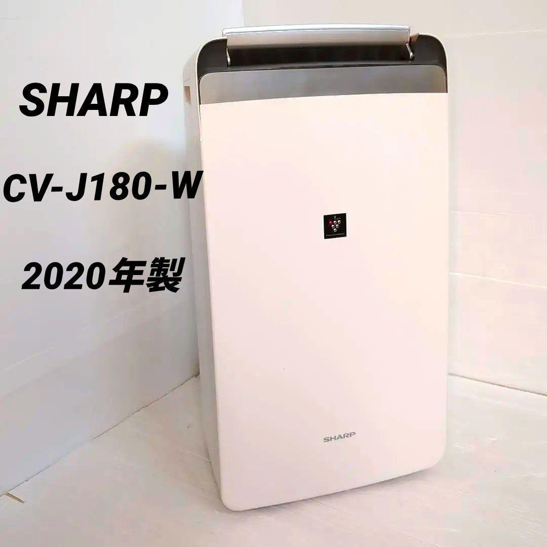 SHARP シャープ 除湿機CV-J180-W 2020年製