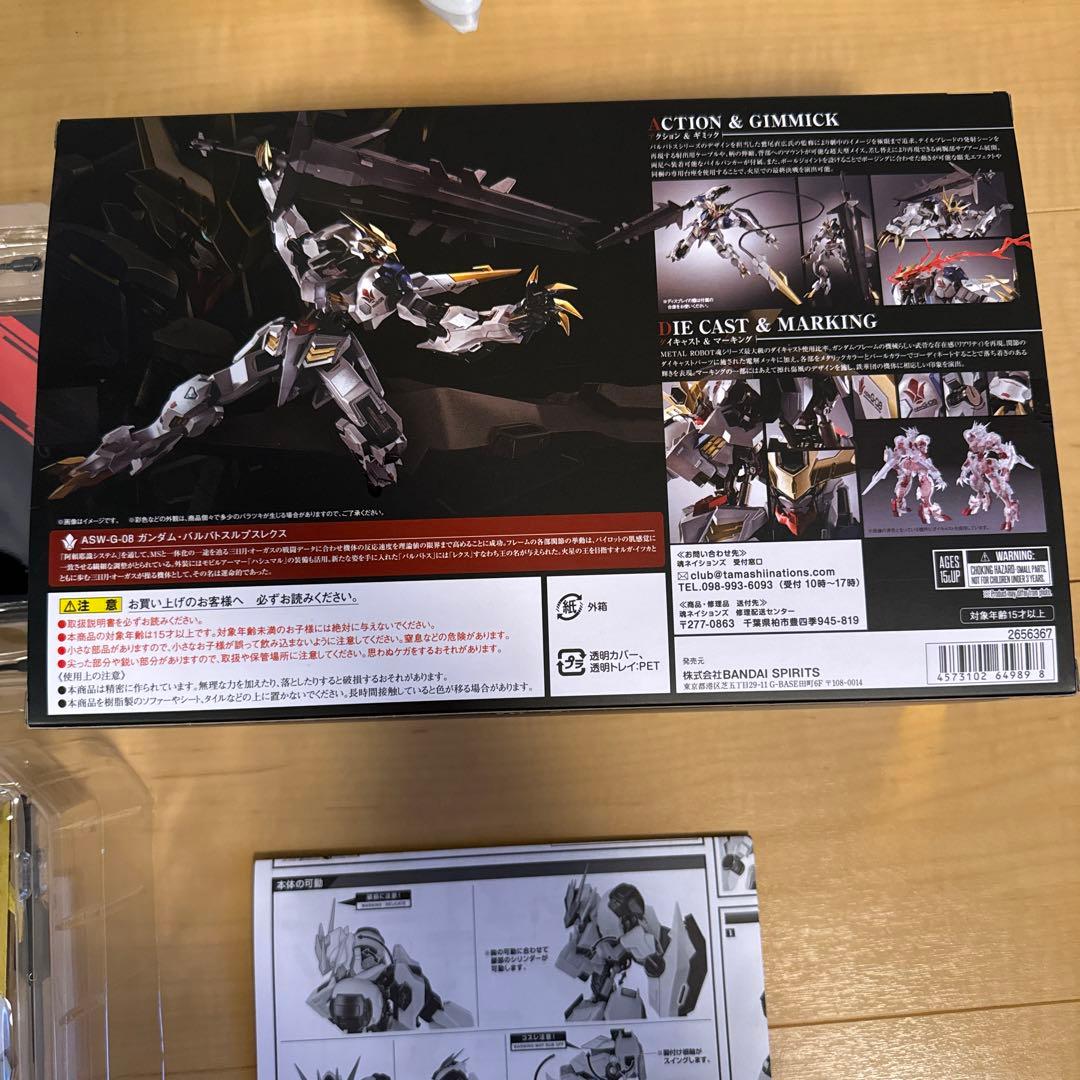 メタルロボット魂　ガンダムバルバトスルプスレクス　リミテッドカラーエデション