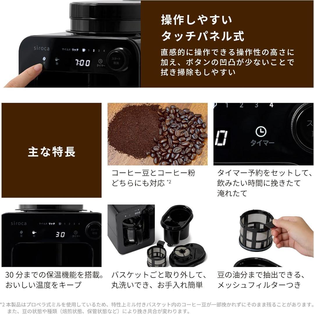 シロカ 全自動コーヒーメーカー SC-A271 ブラック 新品