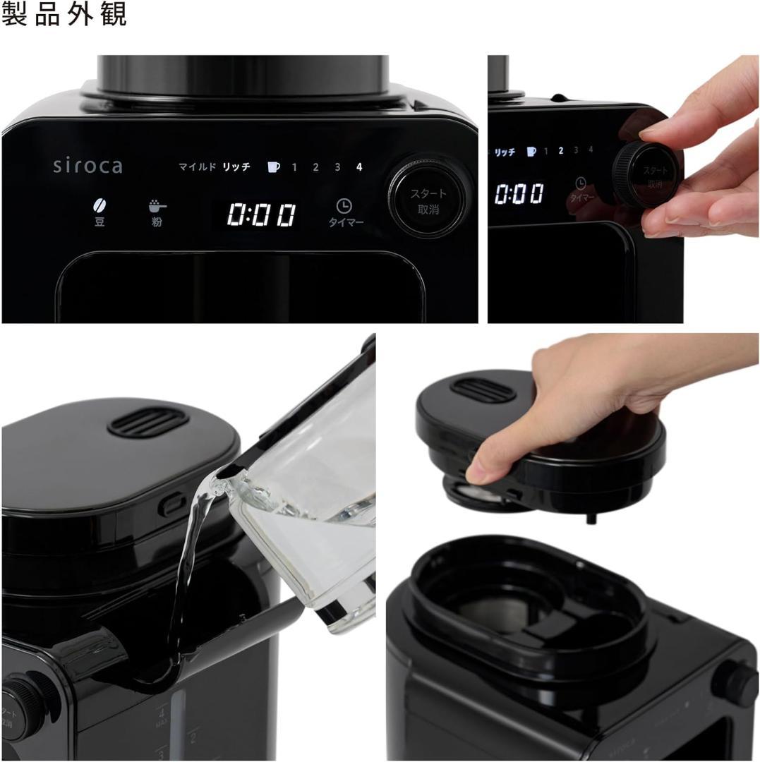 シロカ 全自動コーヒーメーカー SC-A271 ブラック 新品