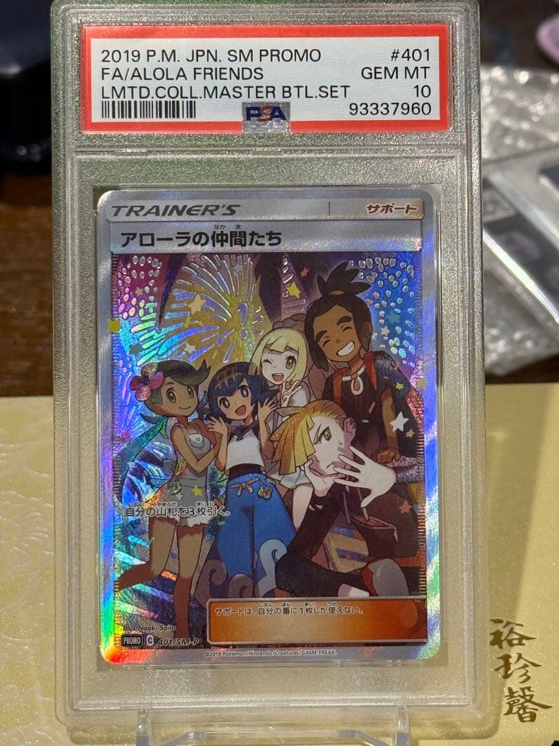 あ*ひ様 アローラの仲間たち：リミテッドコレクション　マスターバトルセット PR