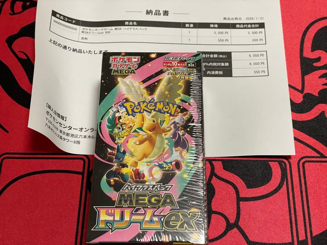 ポケモンカードゲーム ハイクラスパックMEGAドリームex シュリンク　納品書