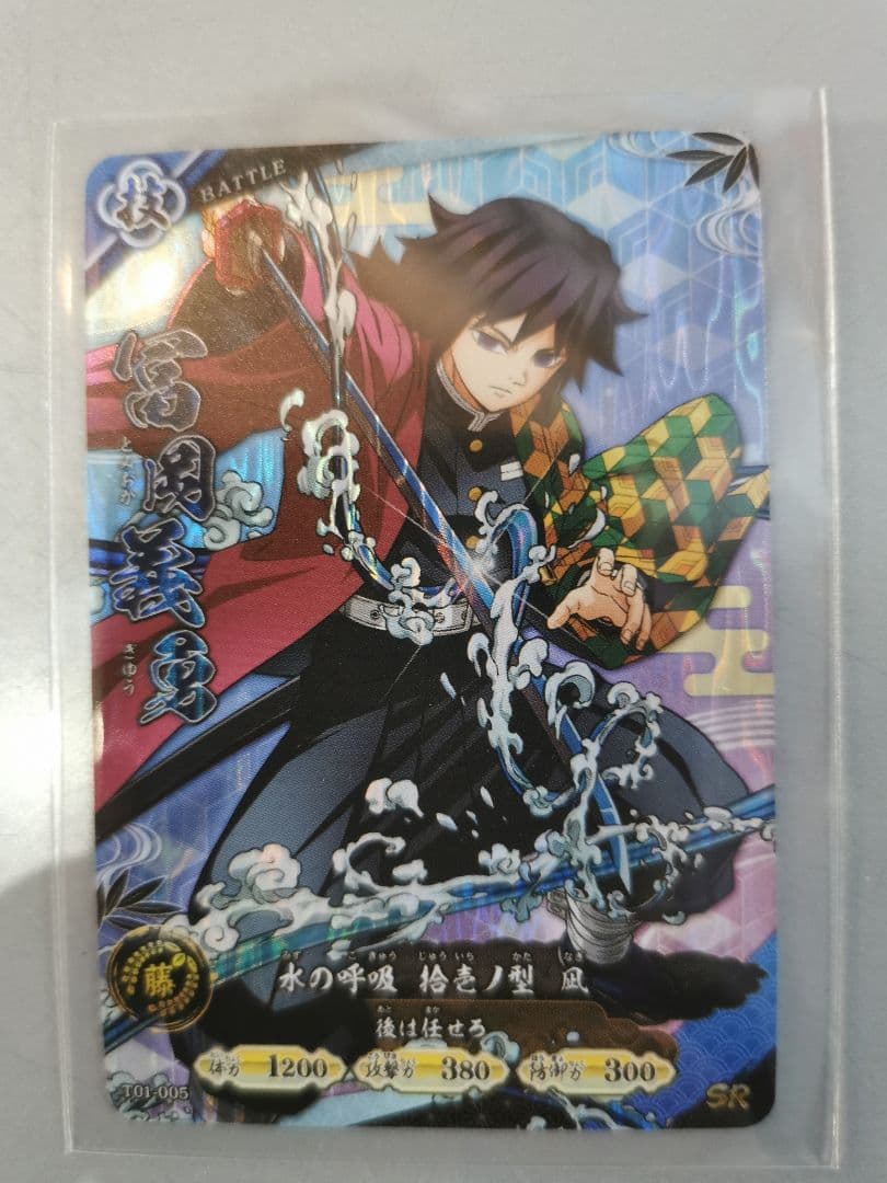 ロケテスト限定 SR 冨岡義勇 日輪バトルスラッシュ 鬼滅の刃 カード④