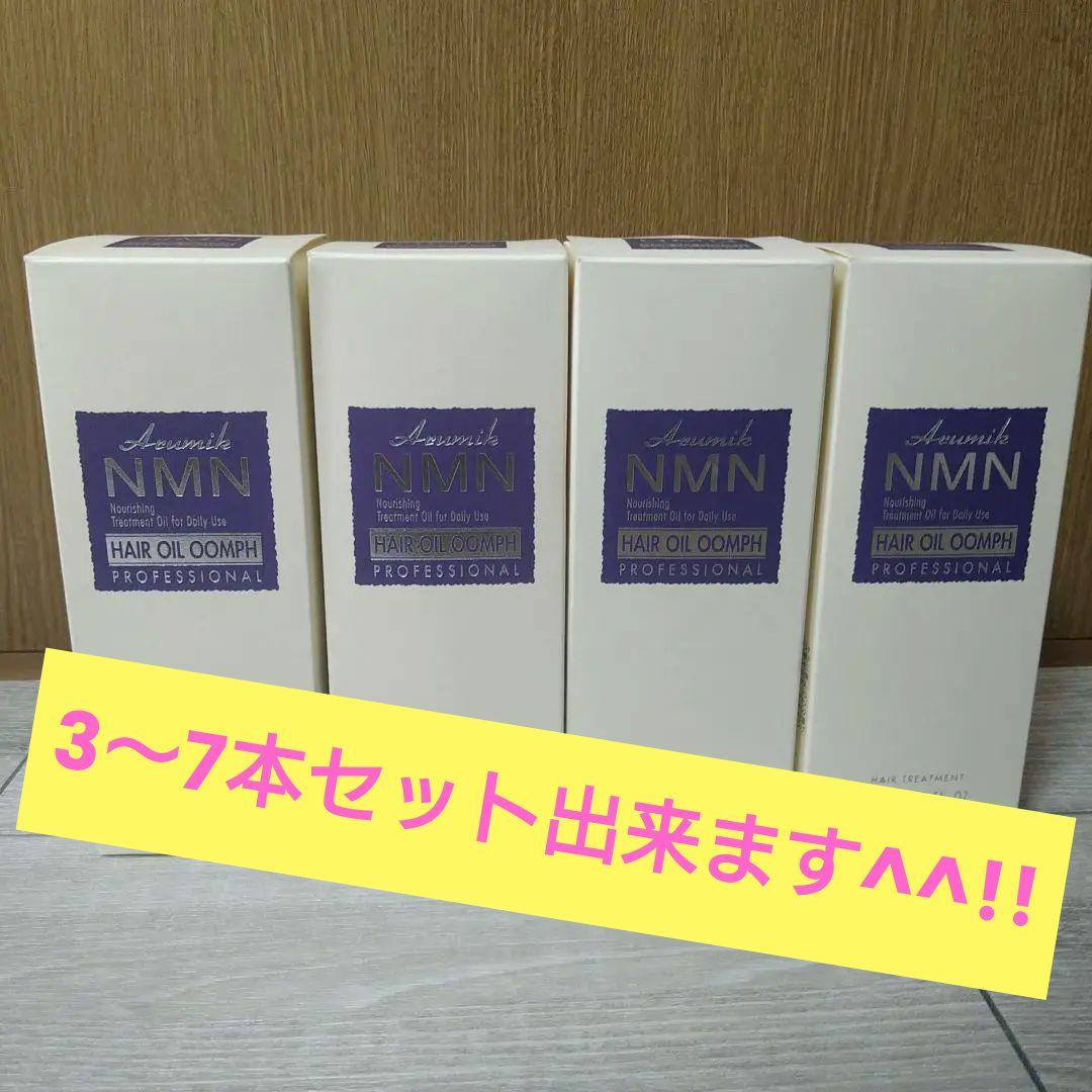 樹羅様❣️アルミック ヘアオイル ウムフ NMN 7本 150ml