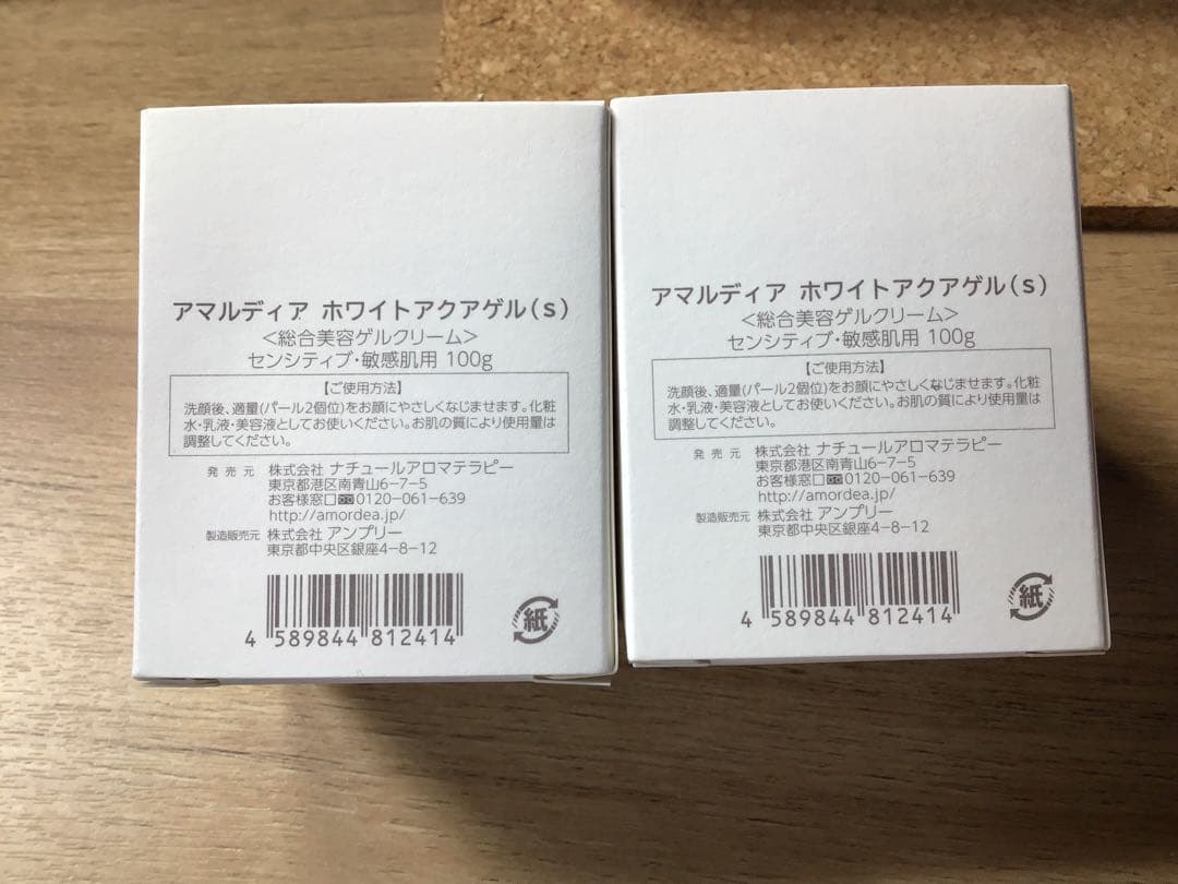 アマルディアホワイトアクアゲル S 100g 2個セット(敏感肌用)