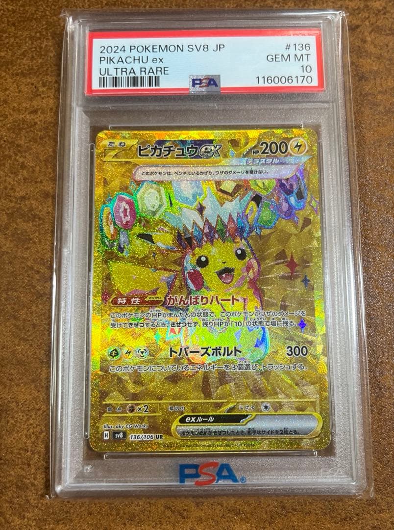 a*a様 【PSA10】ピカチュウex UR（美品）ポケモンカード 超電ブレイカ