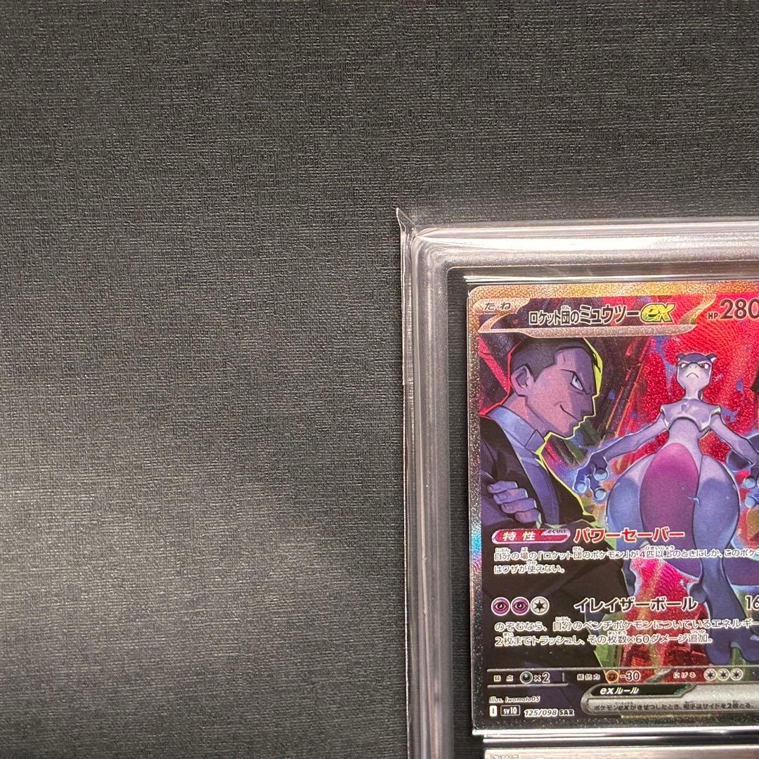 ARS ロケット団のミュウツーex SAR ROCKET'S MEWTWO EX