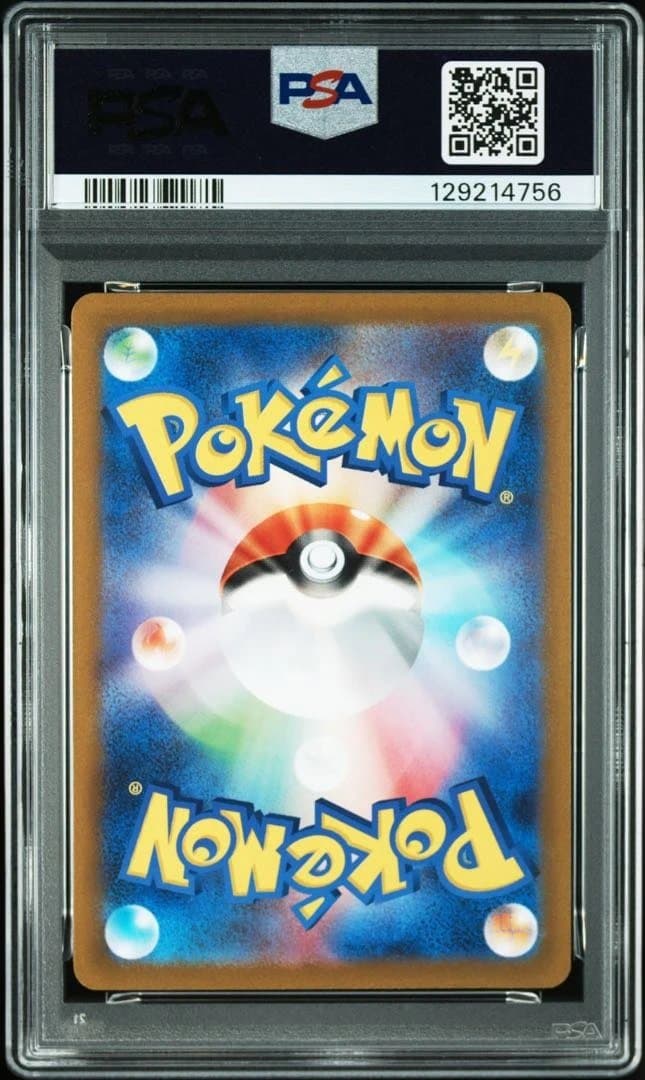 カミツレのきらめき246/172SR psa10