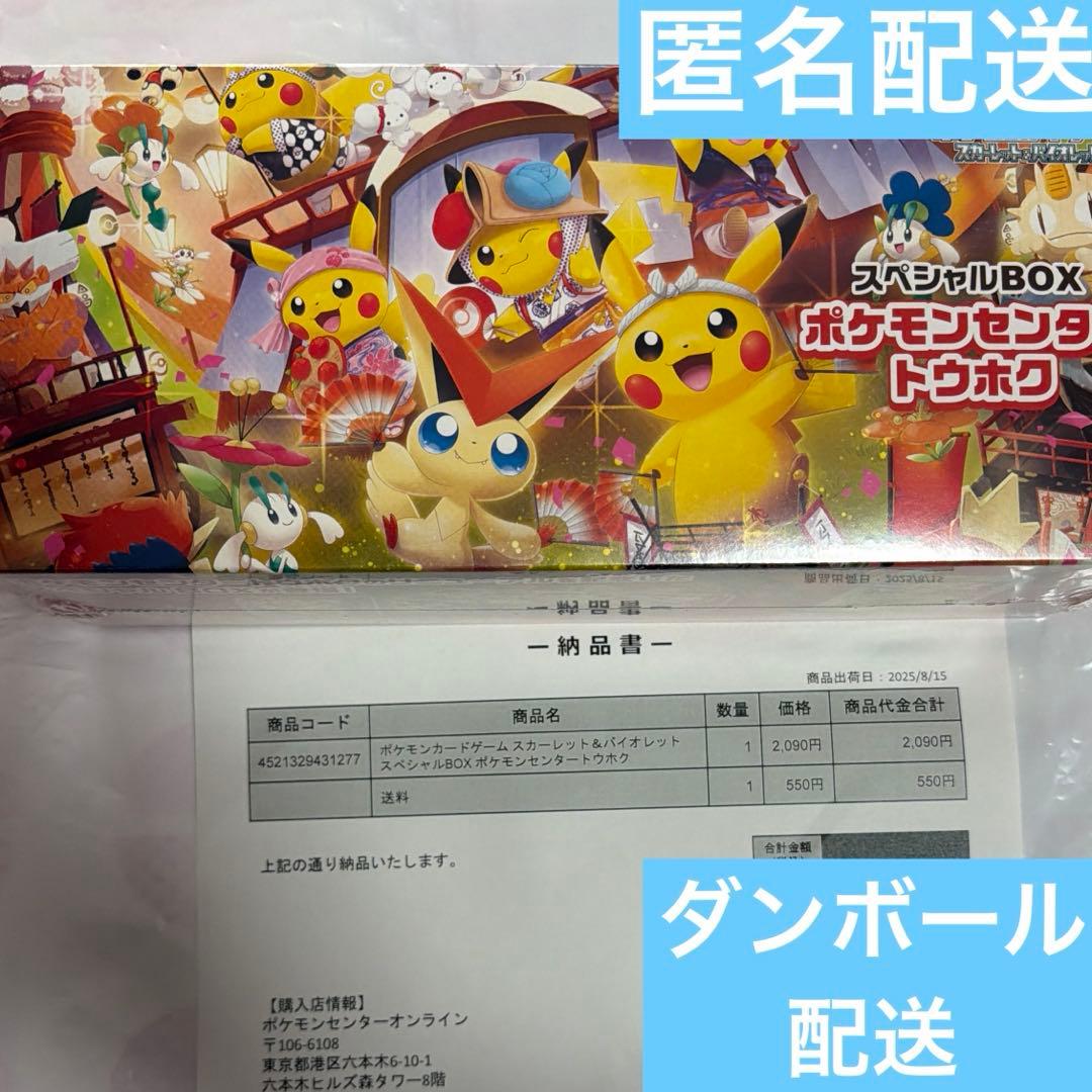 ポケモンカード トウホク スペシャル BOX ピカチュウ プロモ 未開封 1 箱