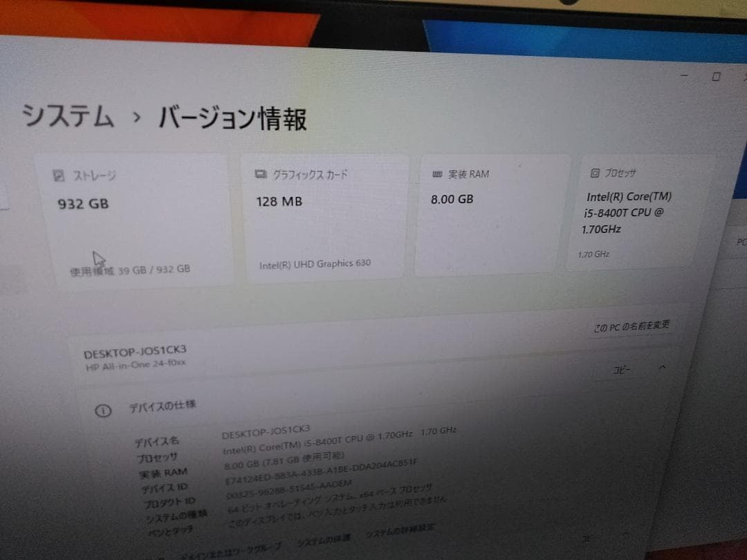 HP 一体型PC 24インチ core i5-8400T 1TB ◇