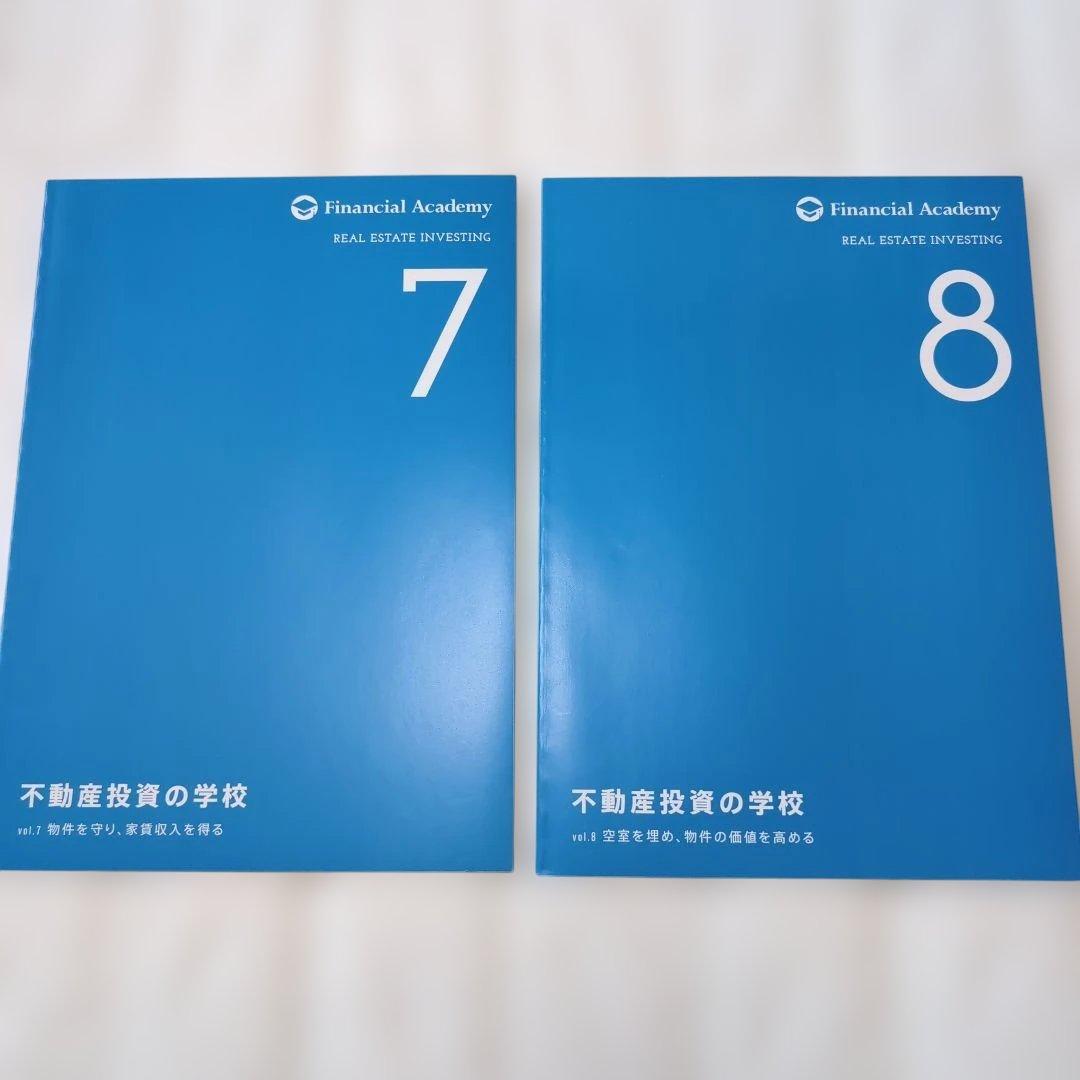 不動産投資の学校 DVD付 ファイナンシャルアカデミー 不動産 投資 ビジネス