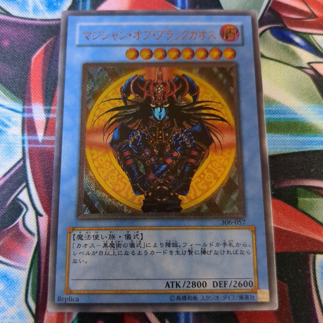 遊戯王　マジシャン・オブ・ブラックカオス　レリーフ　1枚