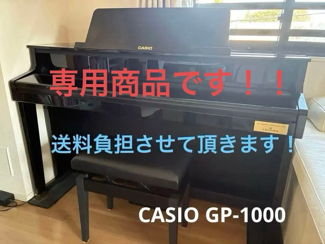 ⭐︎takarrow⭐︎カシオ電子ピアノ【GP-1000】2021年度製